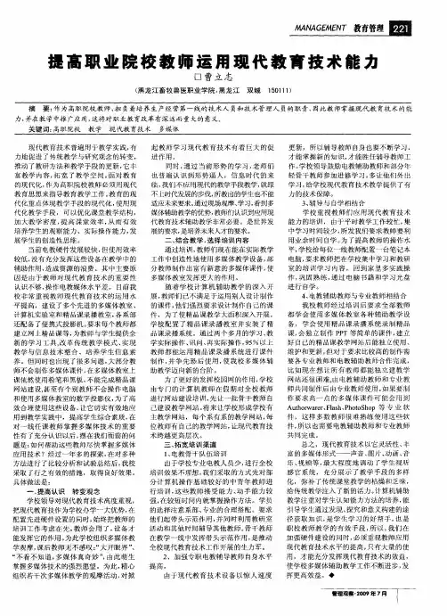 提高职业院校教师运用现代教育技术能力