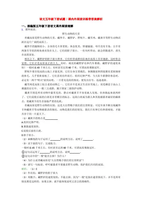 语文五年级下册试题∶课内外阅读训练带答案解析