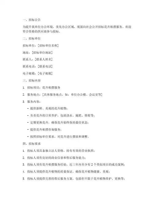 花卉租摆招标文件