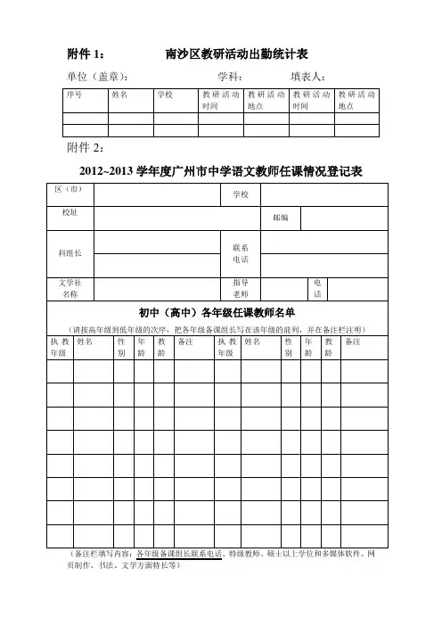 广州市南沙区教研活动出勤统计表