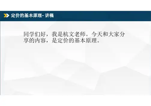 运输经济学_ 运输服务的定价_定价的基本原理_