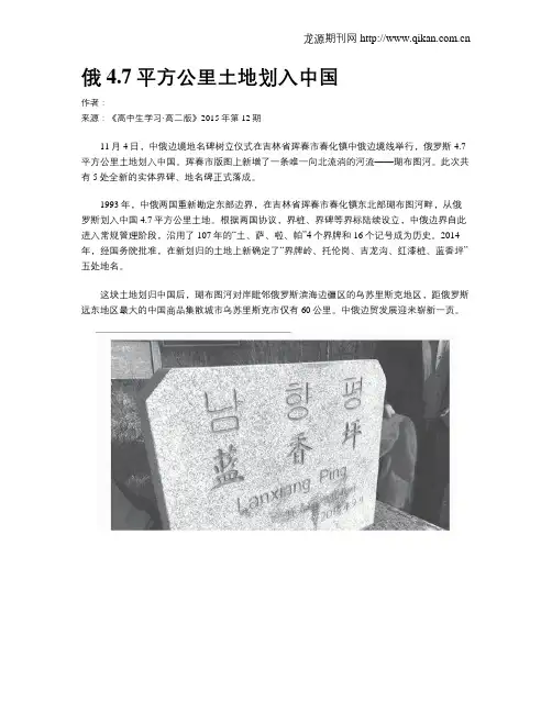 俄4.7平方公里土地划入中国