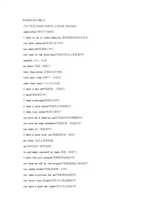 李阳疯狂英语365句