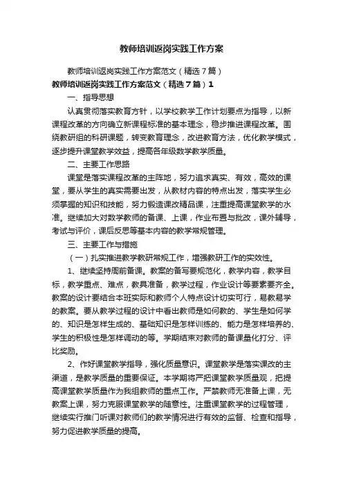 教师培训返岗实践工作方案