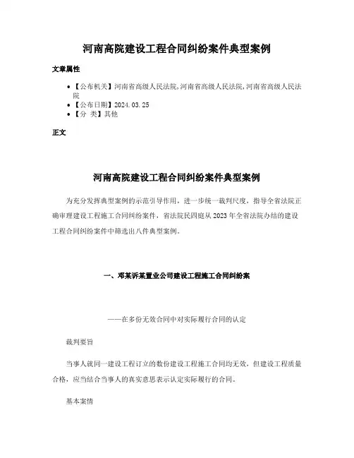 河南高院建设工程合同纠纷案件典型案例