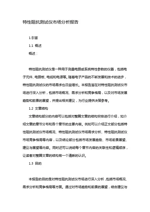 特性阻抗测试仪市场分析报告