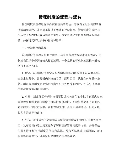管理制度的流程与流转