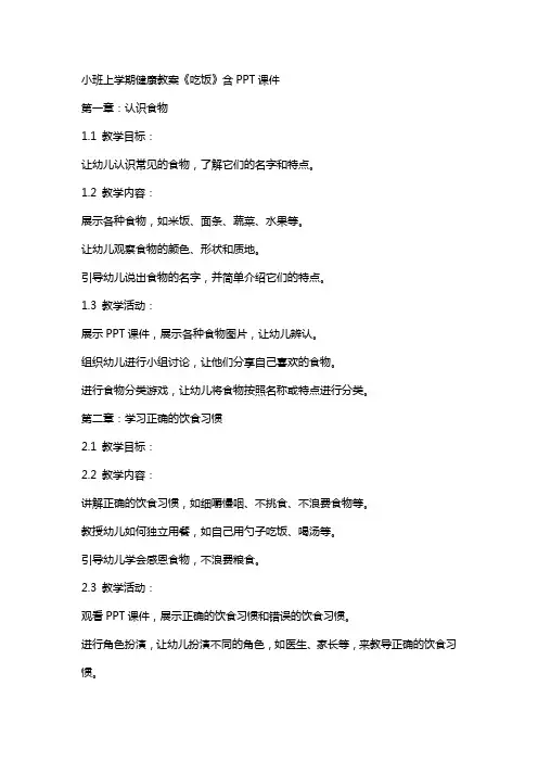 小班上学期健康教案《吃饭》含课件
