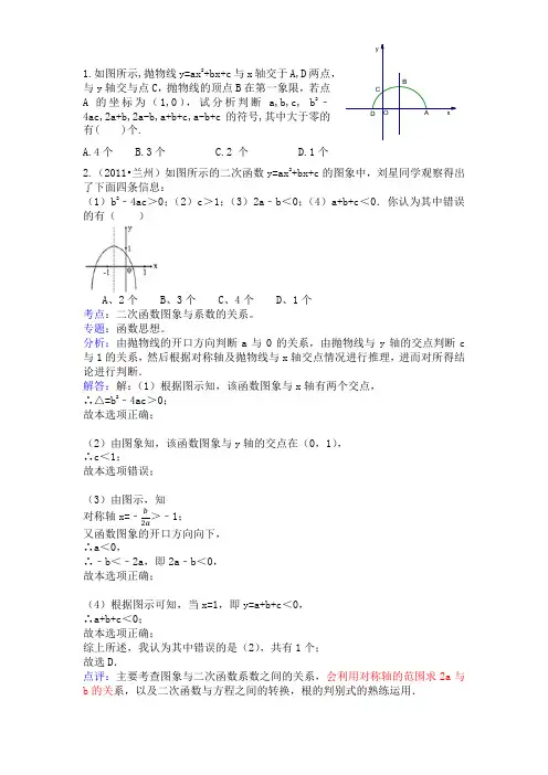 二次函数符号判断(含答案)