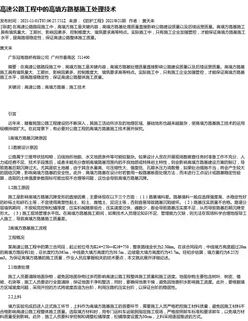高速公路工程中的高填方路基施工处理技术_1