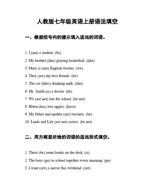 人教版七年级英语上册语法填空