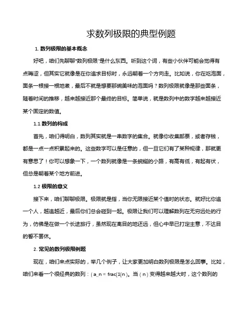 求数列极限的典型例题
