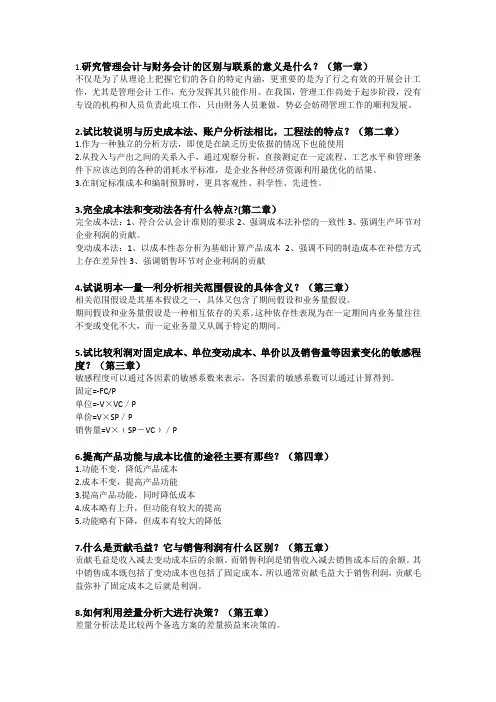 管理会计简答—2014—2015学年复习资料—有答案