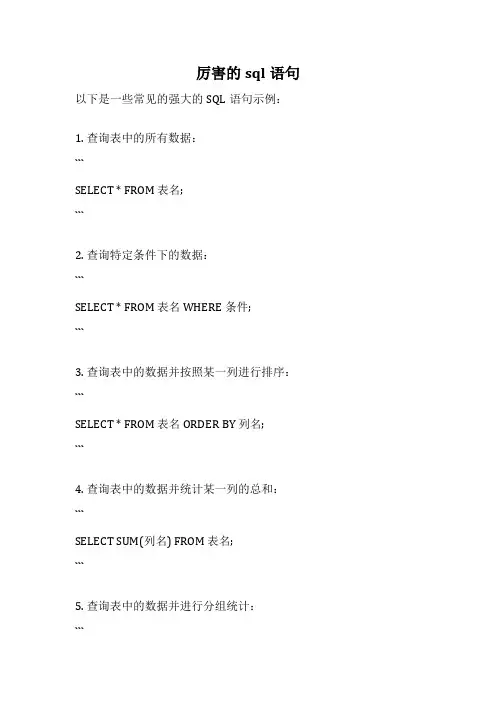 厉害的sql语句