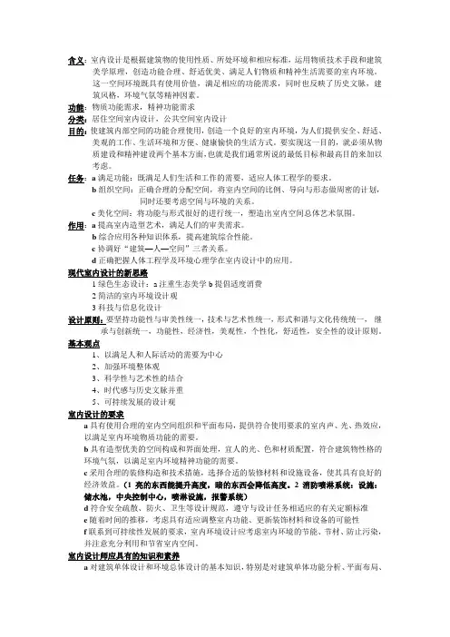 室内设计考试资料