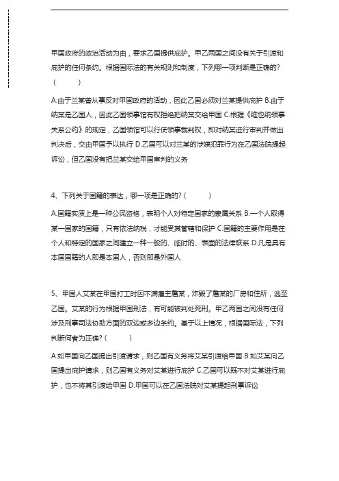 司法卷一国际法上的个人考试卷模拟考试题.docx