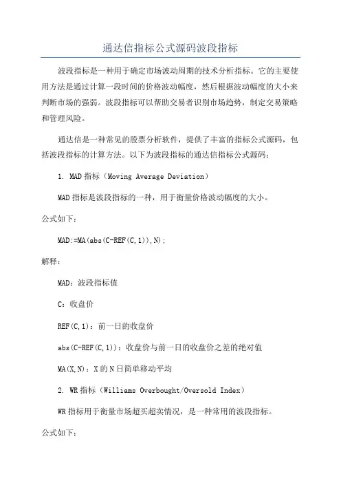 通达信指标公式源码波段指标