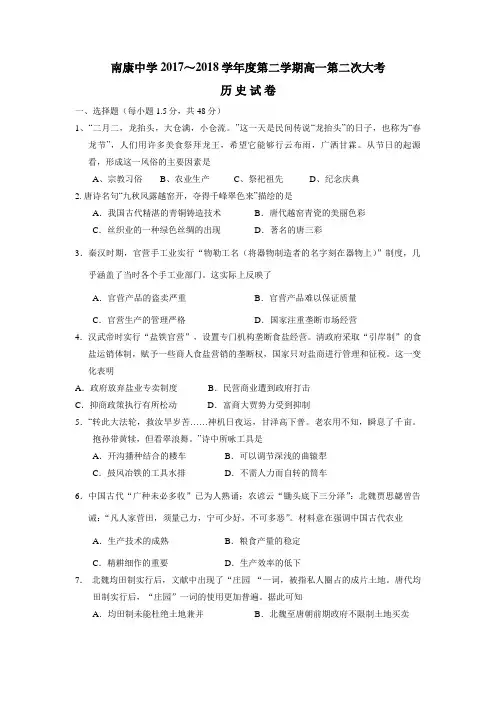 18学年下学期高一第二次月考历史试题(附答案)