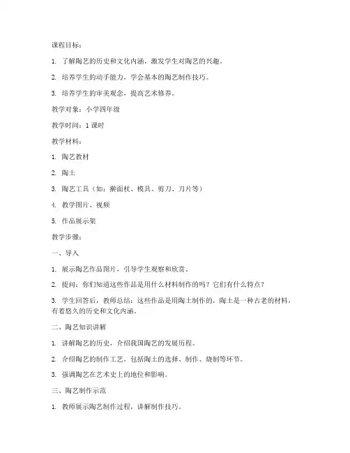 陶艺导入美术教案模板范文