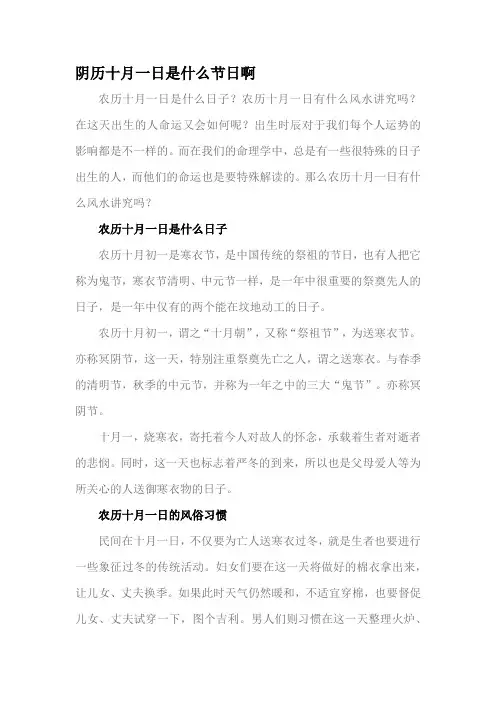 阴历十月一日是什么节日啊