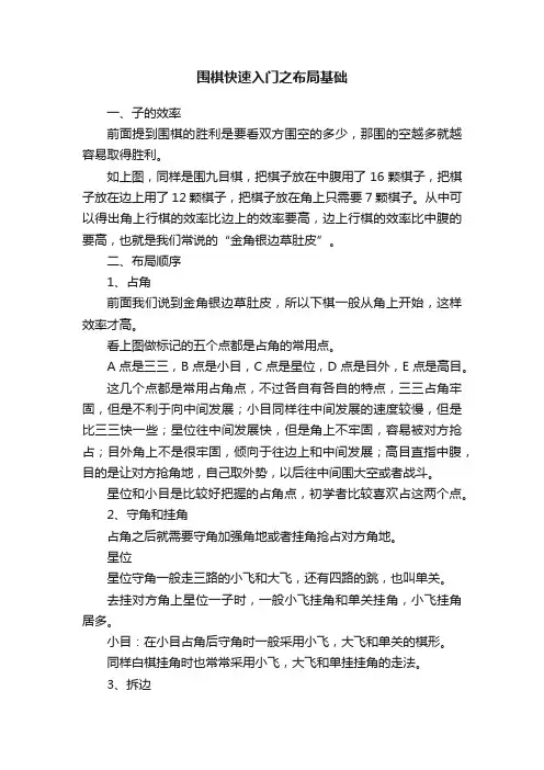 围棋快速入门之布局基础