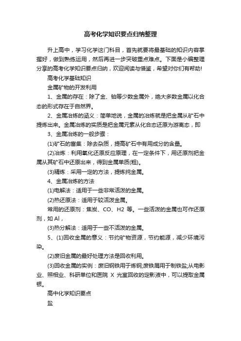 高考化学知识要点归纳整理