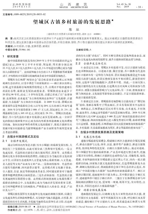 望城区古镇乡村旅游的发展思路