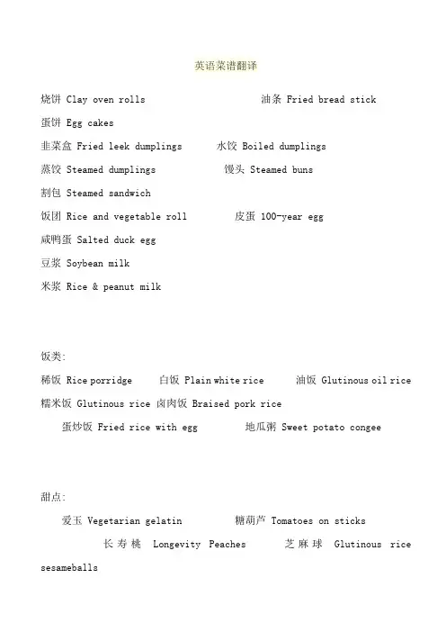 英语菜谱翻译