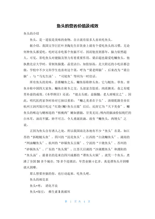 鱼头的营养价值及功效