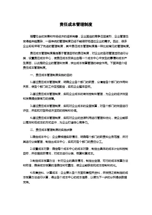 责任成本管理制度