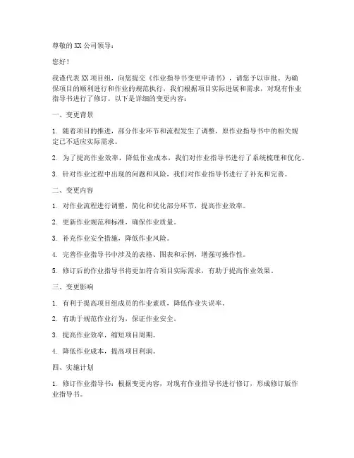 作业指导书变更申请书范本