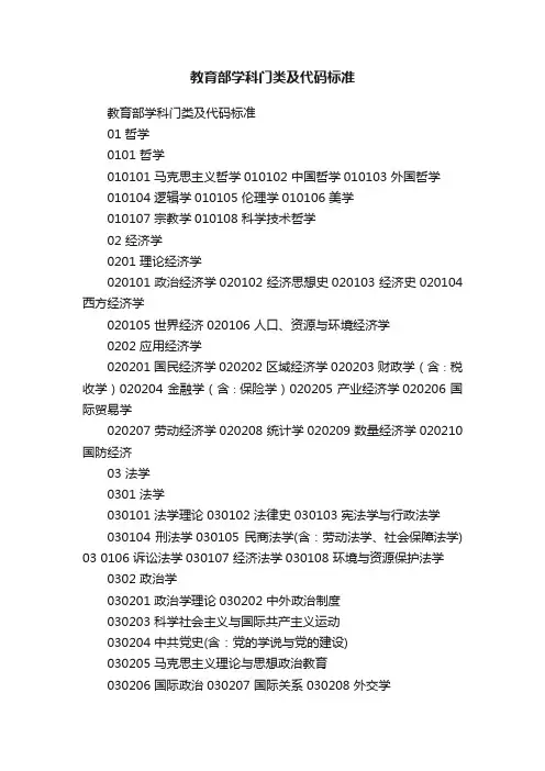 教育部学科门类及代码标准