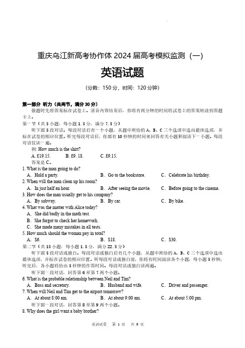 2024重庆市乌江新高考协作体高三下学期模拟监测(一)英语及答案