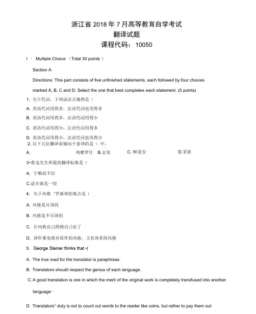 2020年7月浙江自考翻译试题及答案解析