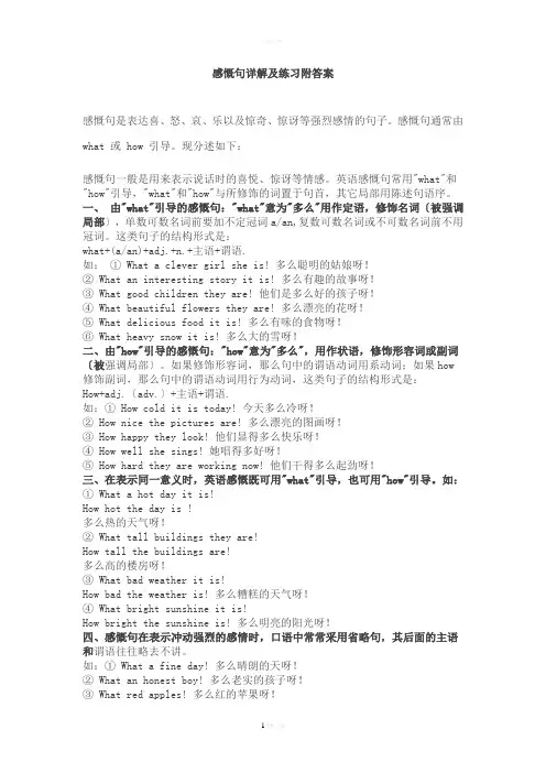 英语感叹句用法及练习题