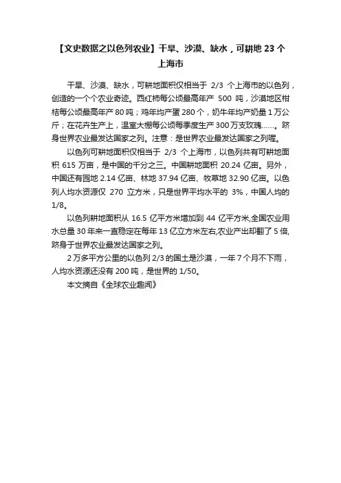 【文史数据之以色列农业】干旱、沙漠、缺水，可耕地23个上海市
