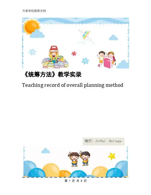 《统筹方法》教学实录
