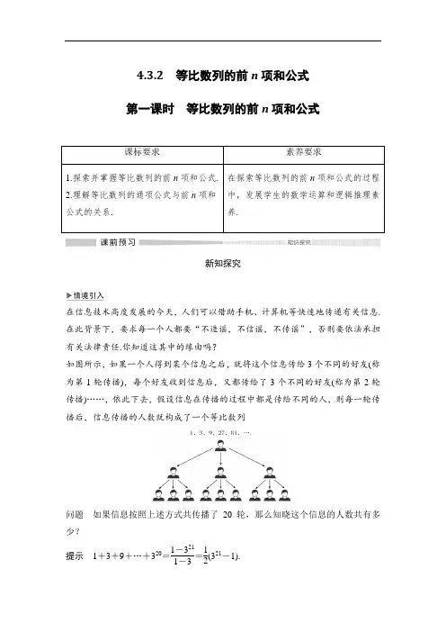 高中数学第一课时-等比数列的前n项和公式