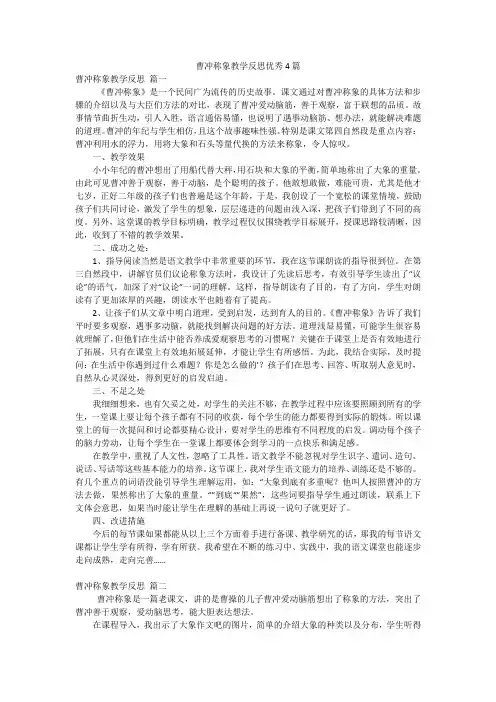 曹冲称象教学反思优秀4篇