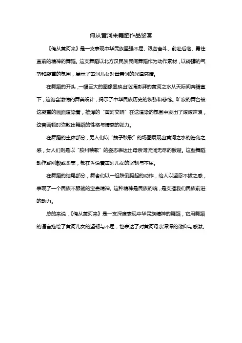 俺从黄河来舞蹈作品鉴赏