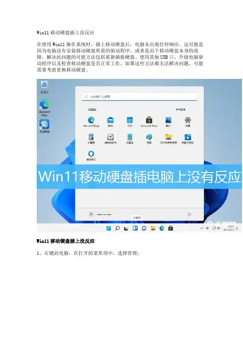 Win11移动硬盘插上没反应