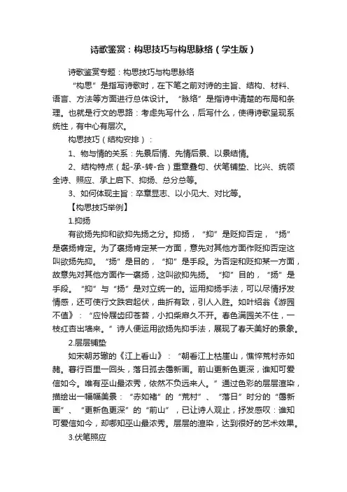 诗歌鉴赏：构思技巧与构思脉络（学生版）