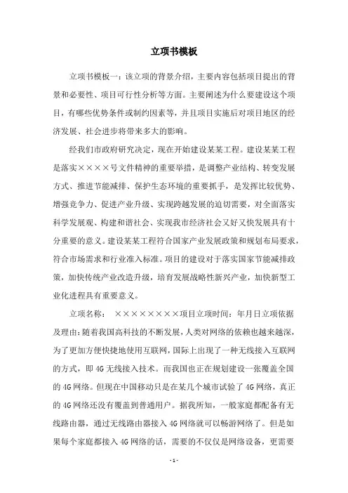 立项书模板
