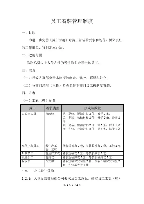 工衣工鞋管理制度