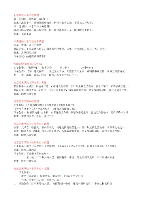 2012书法考试试题汇总