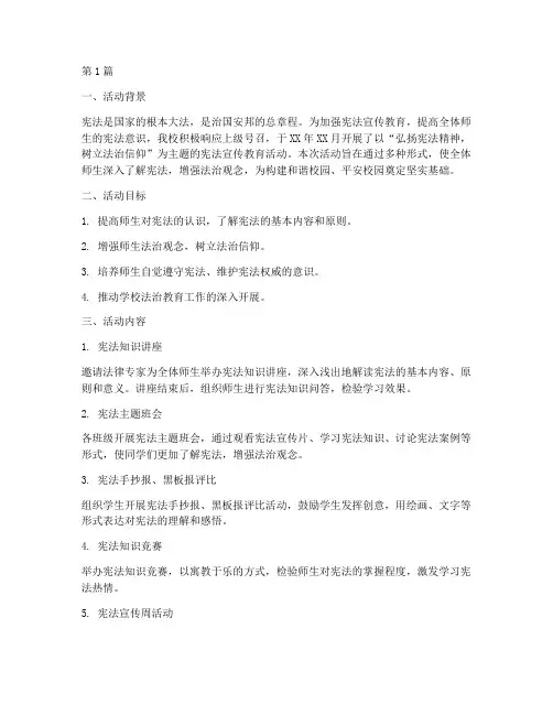 小学宣传宪法活动总结(3篇)
