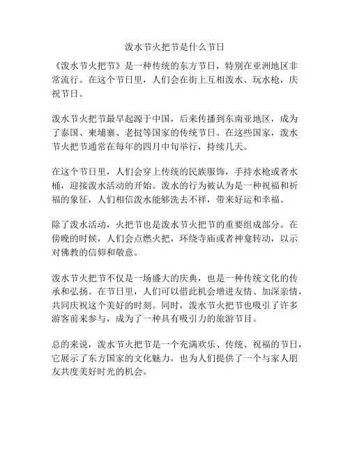泼水节火把节是什么节日