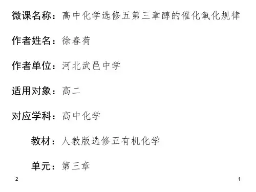 醇的催化氧化规律幻灯片