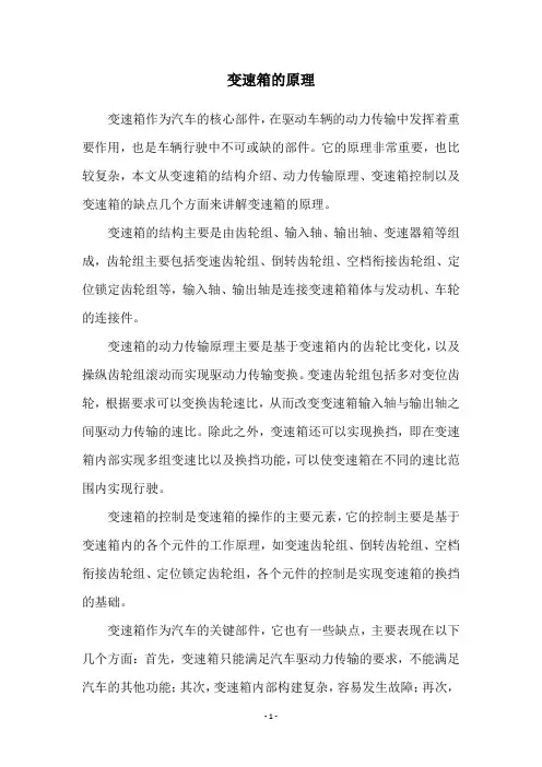 变速箱的原理