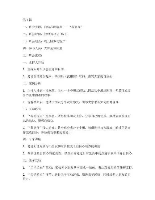 大班我能行班会记录内容(3篇)